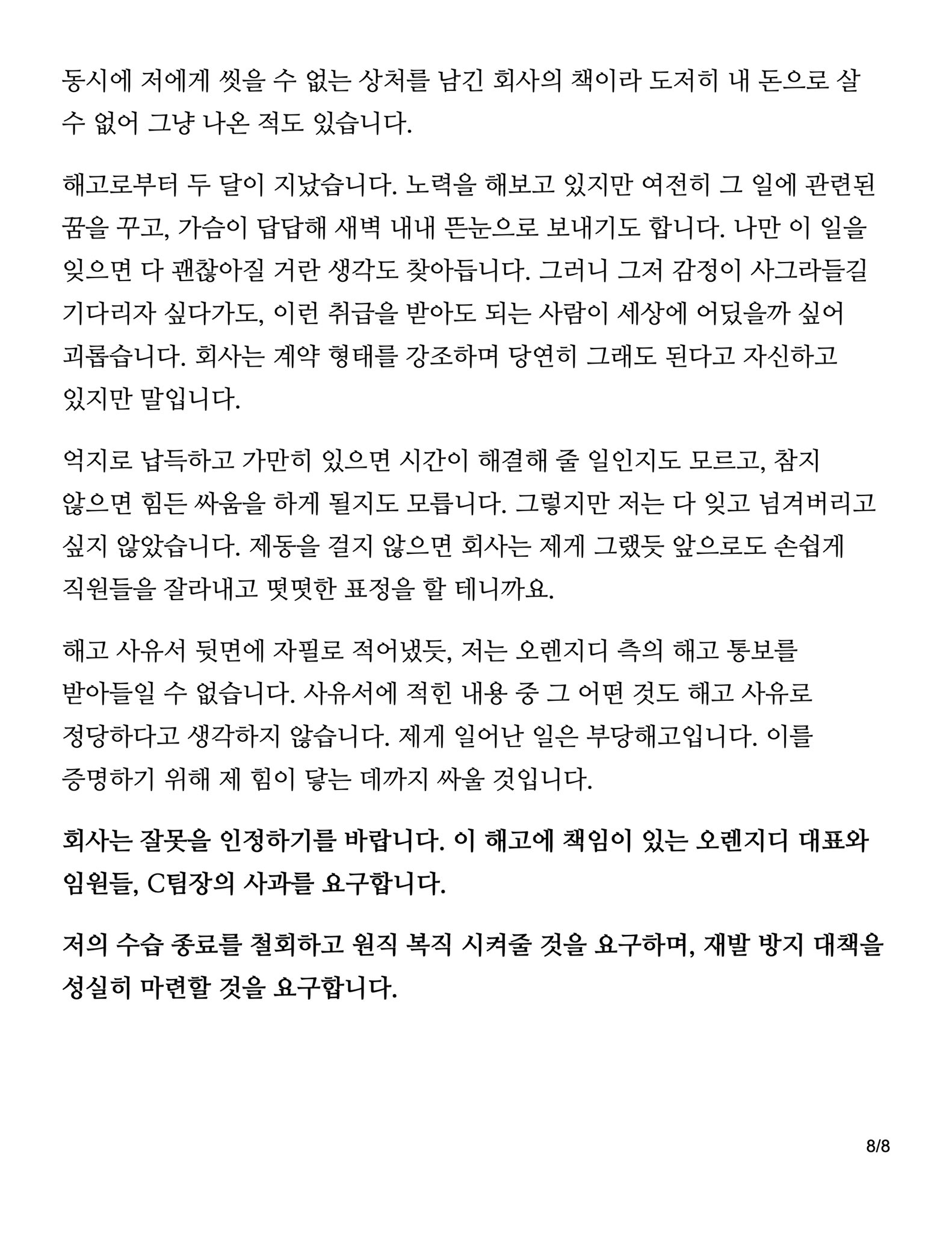 저는 시맨틱에러 포토에세이의 책임편집자입니다. 지난 3월 7일, 이 책의 예약 판매가 오픈된 날 저는 해고를 통보받았습니다 | 인스티즈