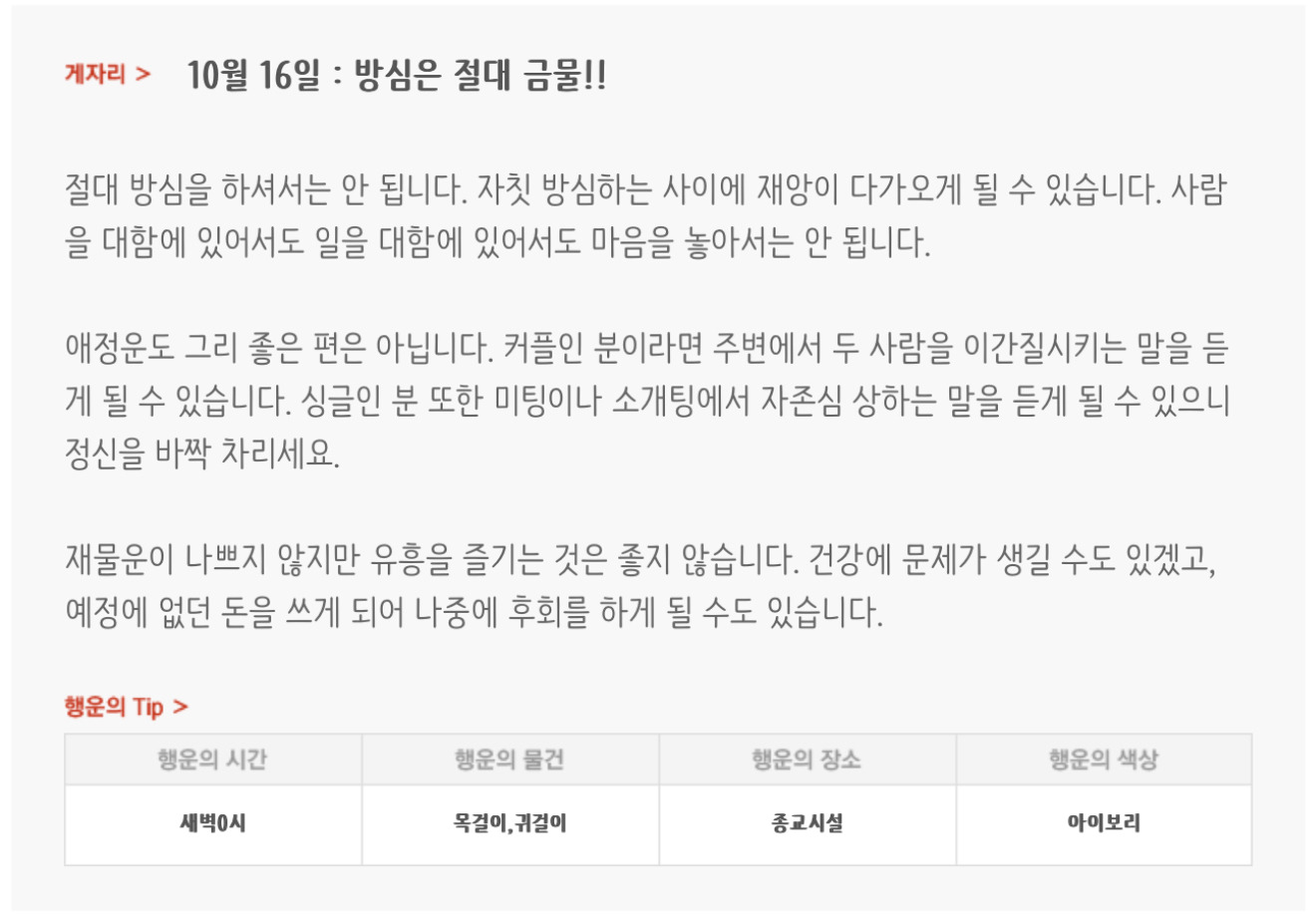 하루전에 미리보는 10월 16일 별자리운세 | 인스티즈