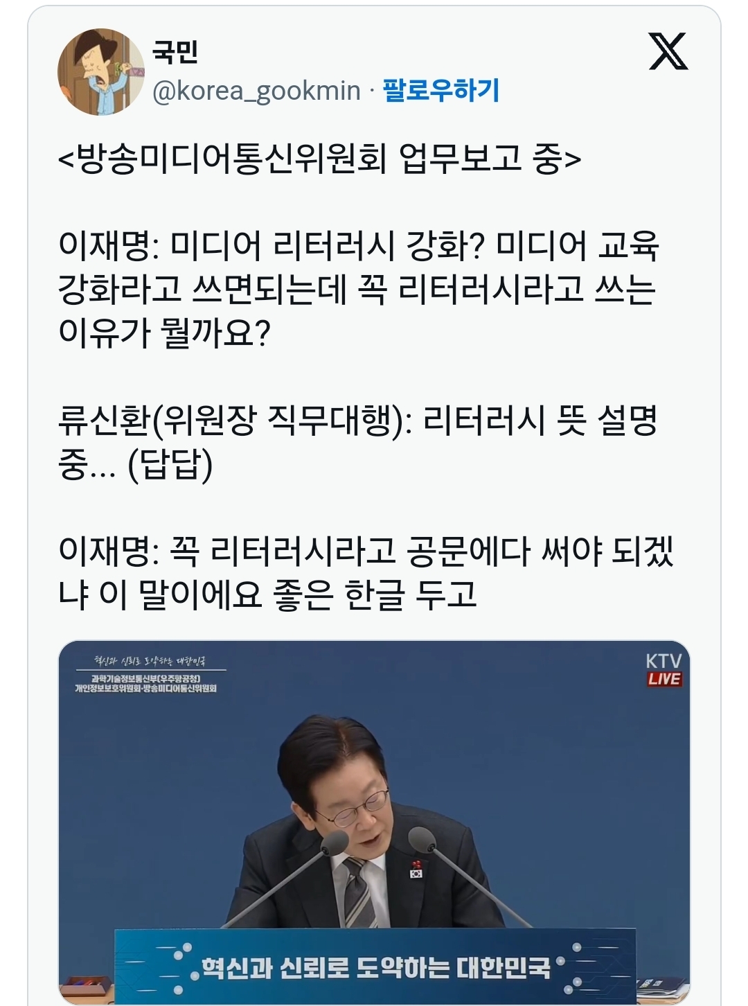 이재명: 미디어 리터러시 강화? 미디어 교육 강화라고 쓰면되는데 꼭 리터러시라고 쓰는 이유가 뭘까요? | 인스티즈