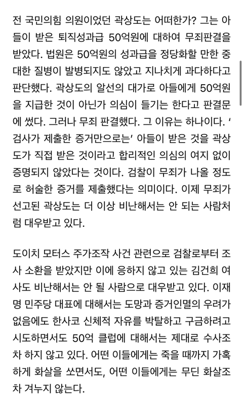 조국에 분노하면서 정순신과 김건희 그리고 곽상도에게는 침묵하는 사람들에게 | 인스티즈