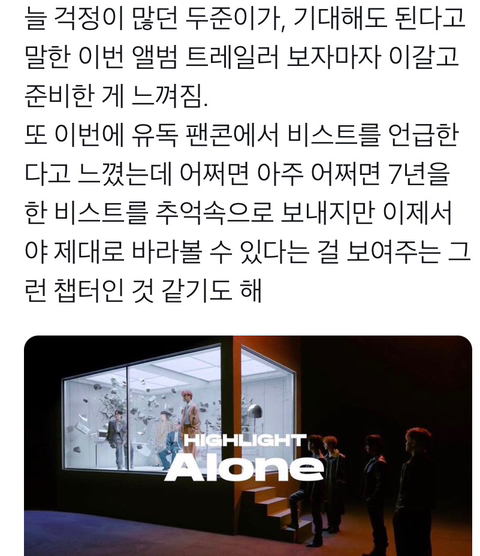 현재 하이라이트 팬들의 탐라는 비스트로 가득차있다 | 인스티즈