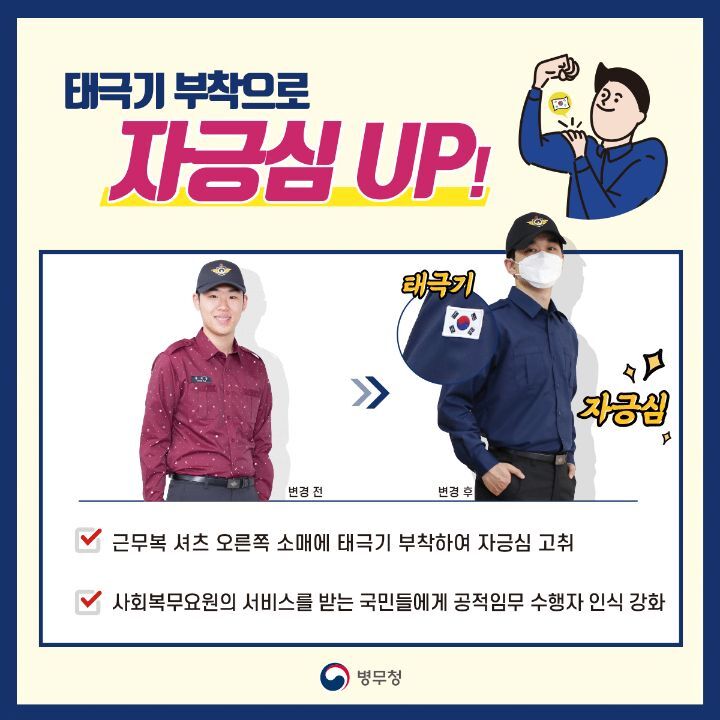 현 사회복무요원(공익요원) 바뀐 유니폼 | 인스티즈