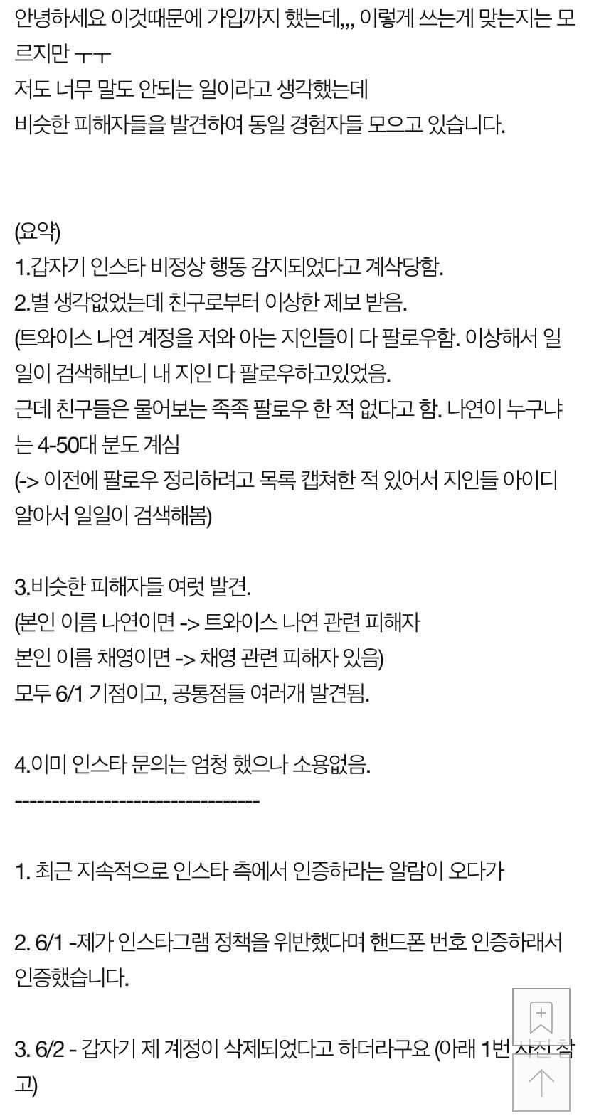 인스타그램 이름이 나연인 사람들 계정 삭제 및 팔로우 오류 | 인스티즈