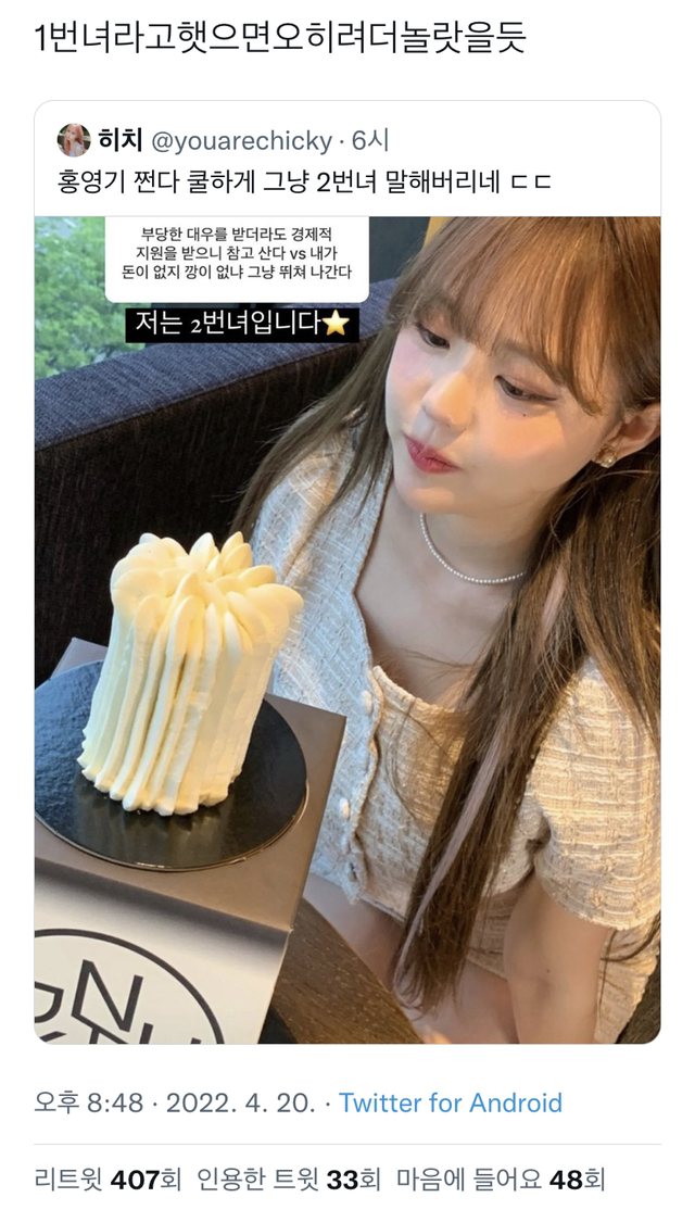 홍영기: 저는 2 입니다⭐️ | 인스티즈