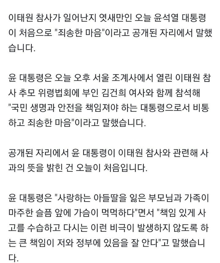 윤 대통령, 참사 엿새만에 첫 공개사과 "비통하고 죄송" | 인스티즈