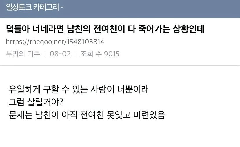 남친의 전여친이 다 죽어가는 상황인데 | 인스티즈