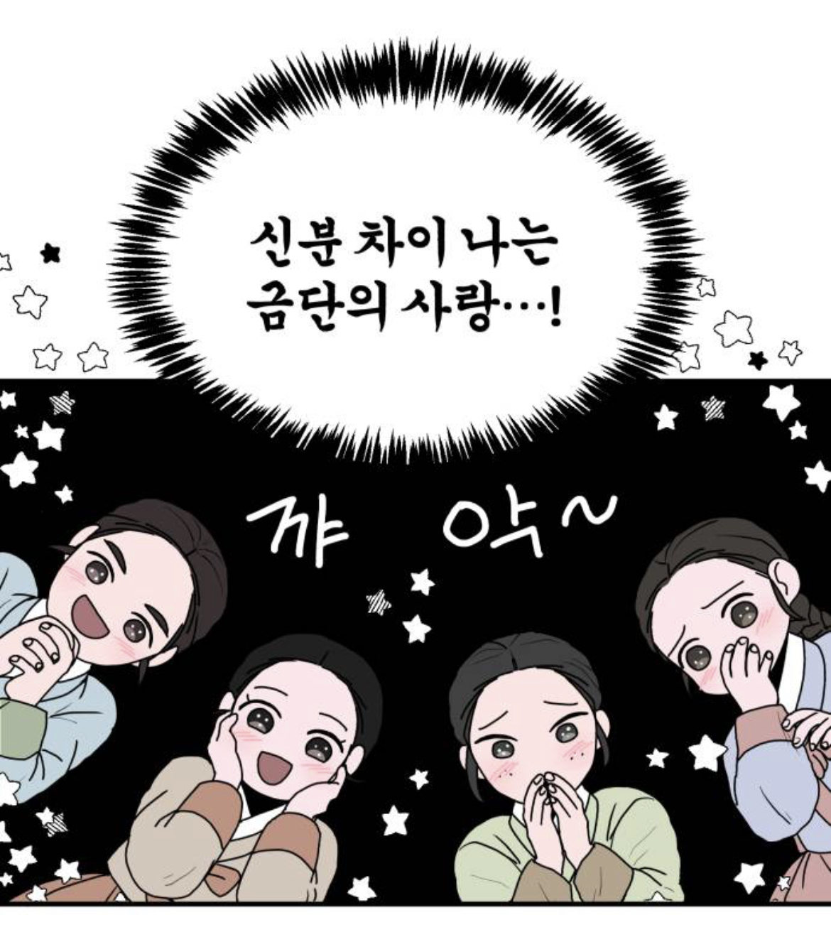 제가 구미호인데 자꾸만 눈에 들어오는 도시락이 아니...라 인간이 있어요 | 인스티즈