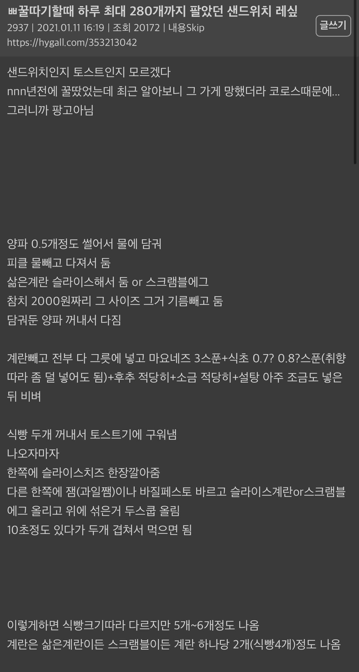 해연갤서 간증 넘친다는 샌드위치 레시피 | 인스티즈