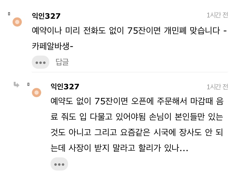 한 카페에 음료 75잔 주문하는 게 민폐가 아님?? | 인스티즈