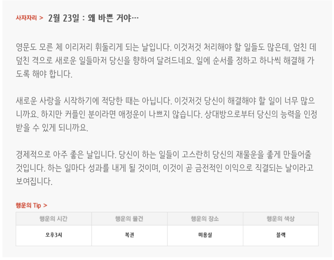 하루전에 미리보는 2월 23일 별자리운세 | 인스티즈