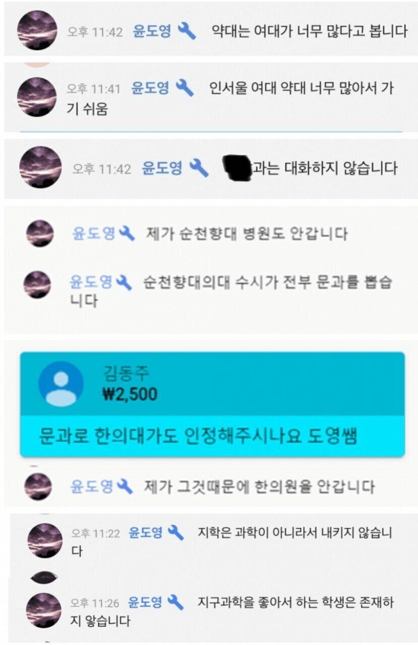 논란 많은 인강 강사 평소 언행 | 인스티즈