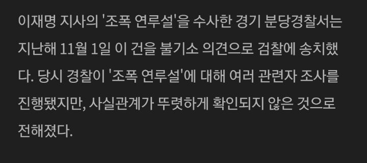 이재명 조폭설 루머로 밝혀짐 (기사 있음) | 인스티즈