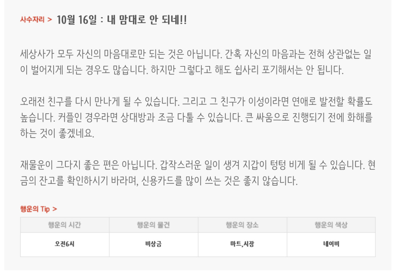 하루전에 미리보는 10월 16일 별자리운세 | 인스티즈