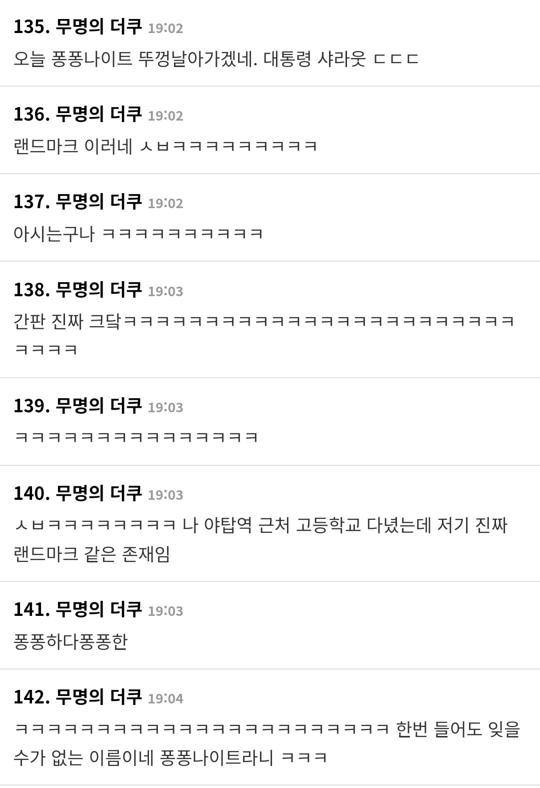 🙋🏻‍♂️:회사가 분당 야탑역에 있습니다 대통령:퐁퐁나이트 있는 데 | 인스티즈