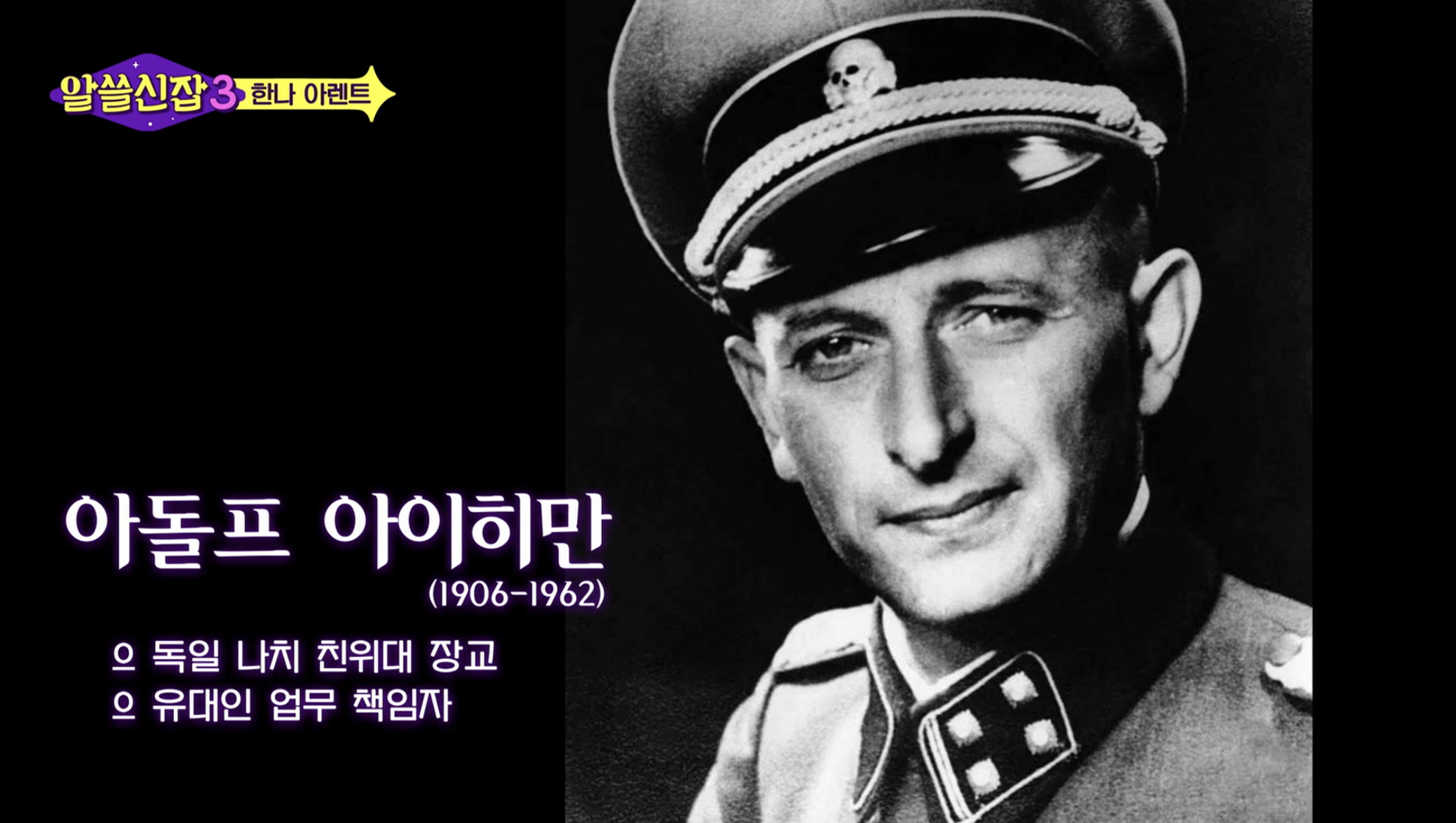 스스로 사고하지 않는 사람은 악(惡)이다 | 인스티즈