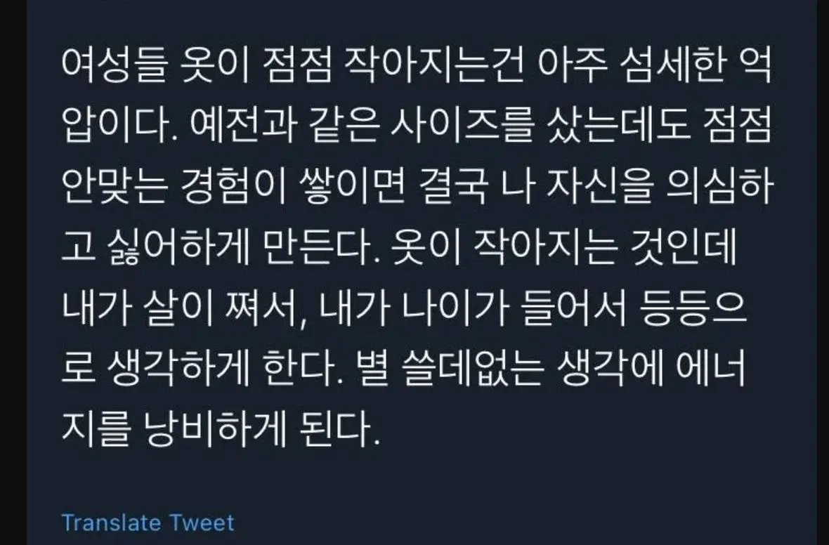 여성들 옷이 점점 작아지는 건 아주 섬세한 억압이다 | 인스티즈