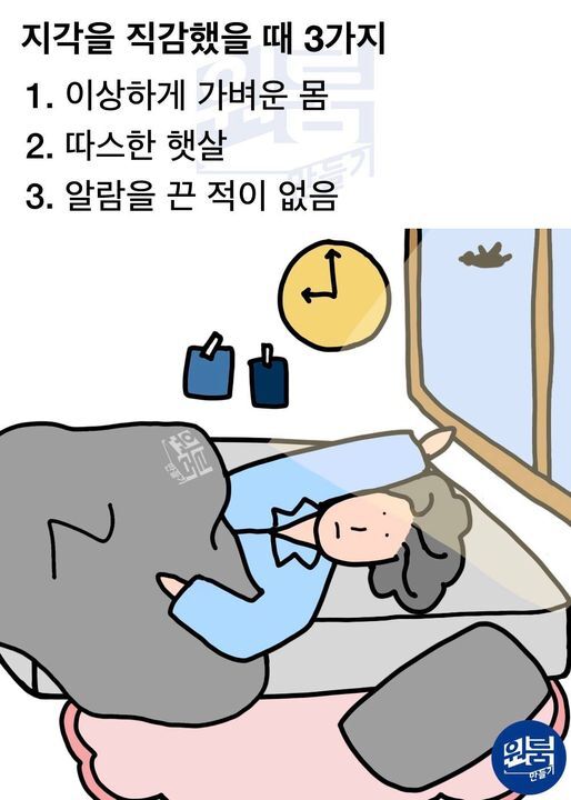 지각을 직감했을 때.jpg | 인스티즈