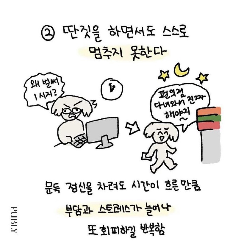 할 일 잘 미루는 사람 특. jpg | 인스티즈