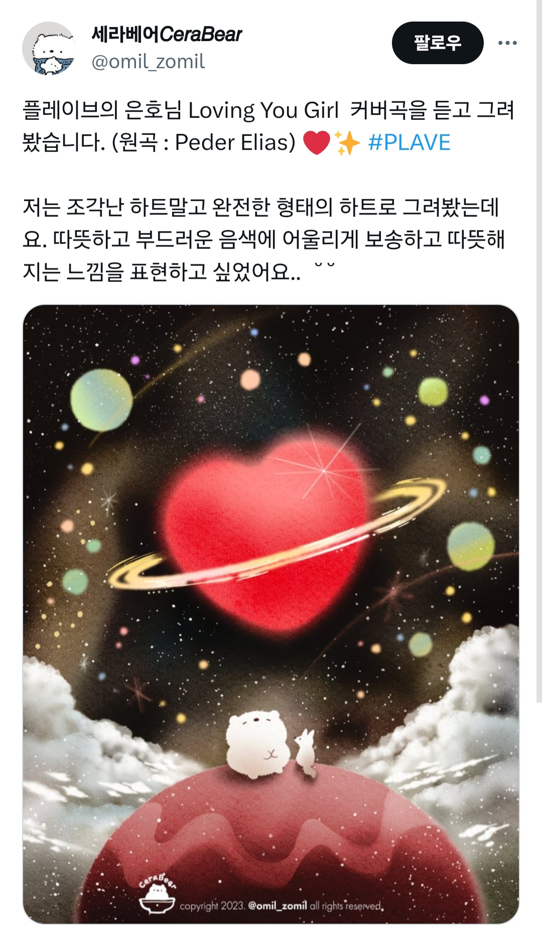 팬아트냐 개인창작물이냐로 말 나오고 있는 서일페 참여 작가 | 인스티즈
