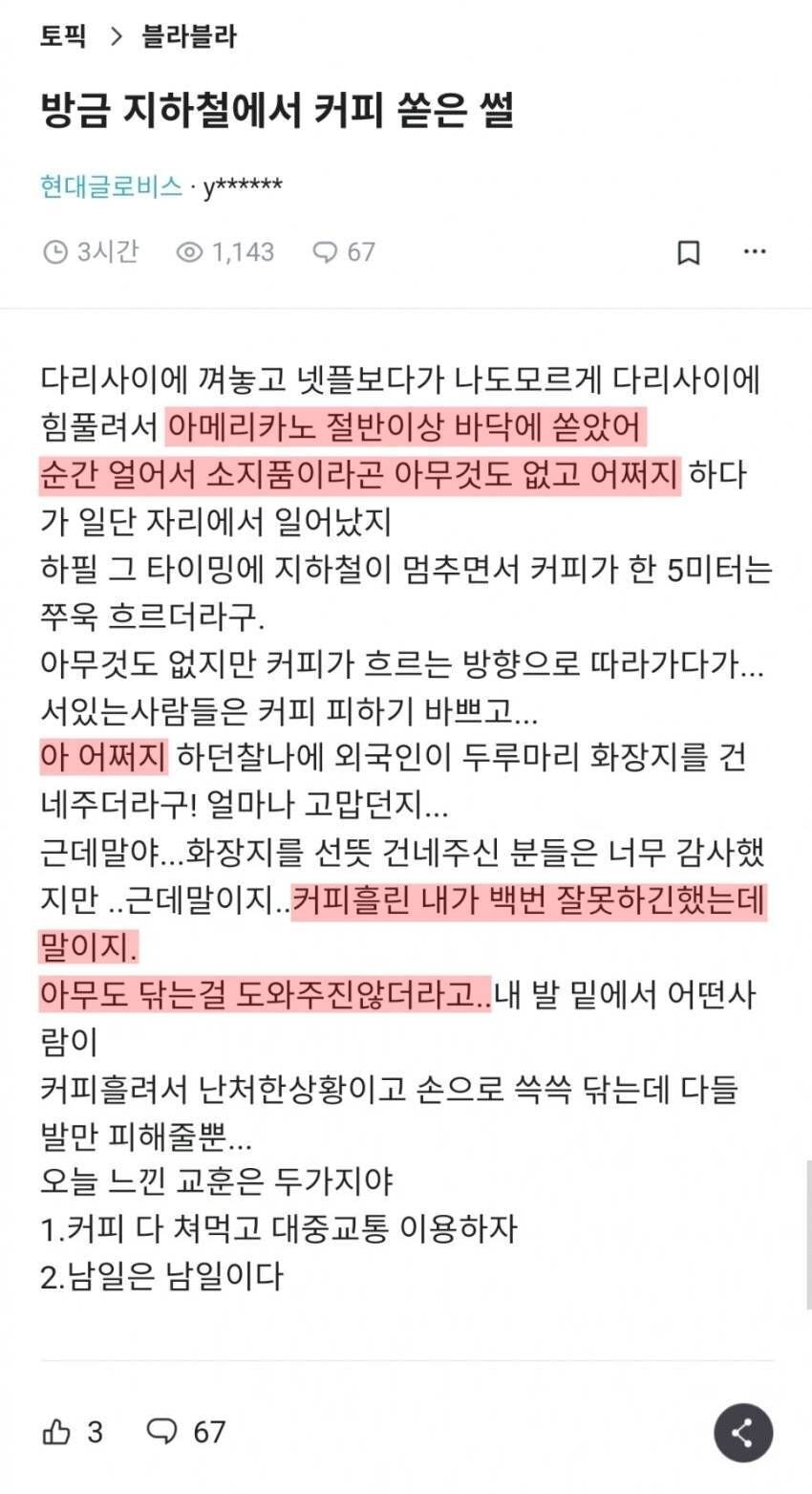 지하철에서 커피 쏟았는데 사람들이 남일처럼 굴더라.. | 인스티즈