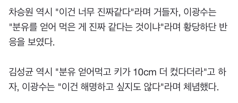 유재석이 제보하는 것 같은 이광수 컬투쇼 목격담 | 인스티즈