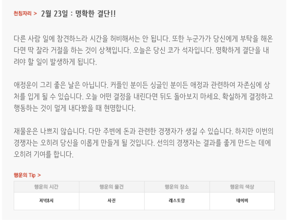 하루전에 미리보는 2월 23일 별자리운세 | 인스티즈