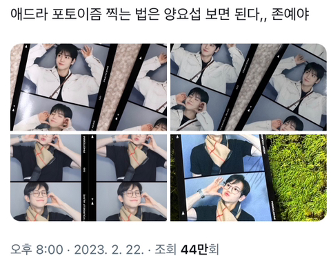  애드라 포토이즘 찍는 법은 양요섭 보면 된다,, 짱예야 | 인스티즈
