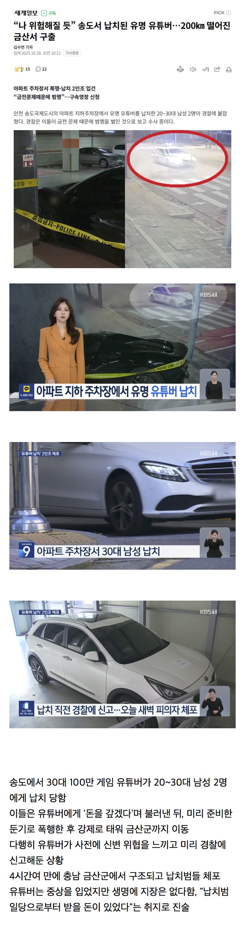 100만 게임 유튜버(수탉 추정), 송도서 납치당해 중상 | 인스티즈