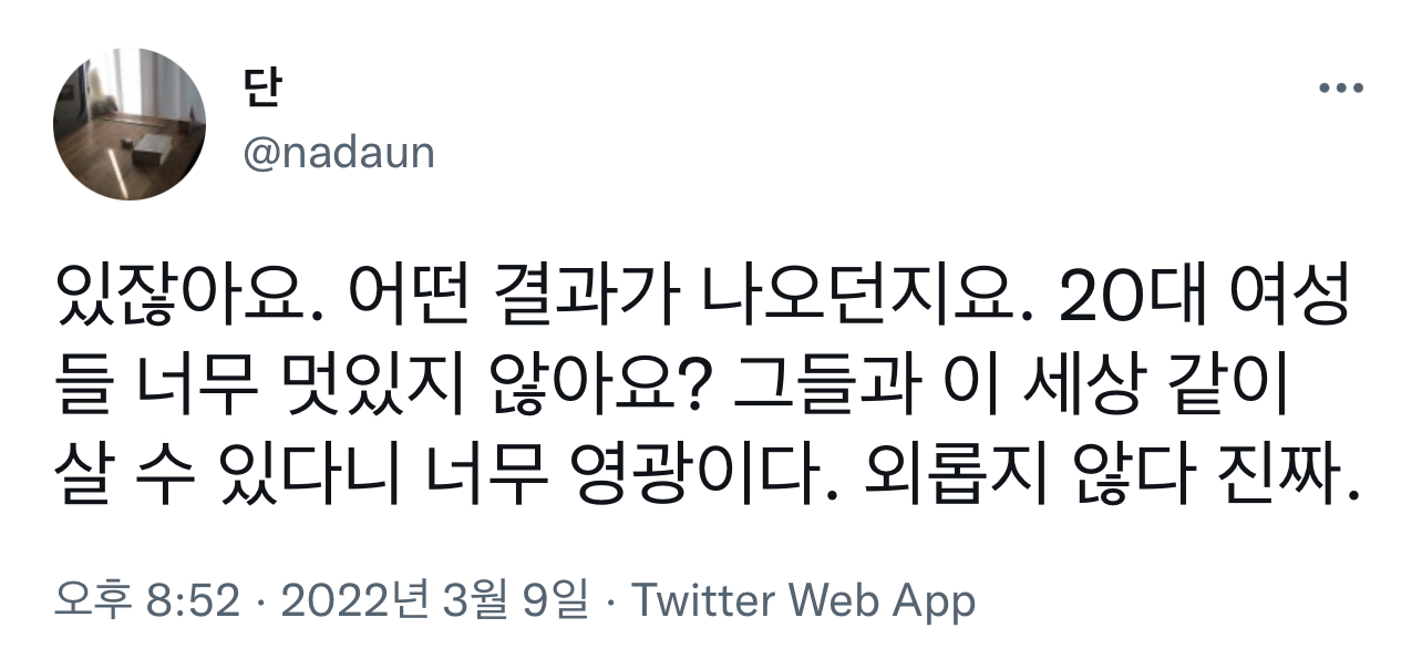 여성들 지지 마시고 목소리 내는 걸 두려워하지 마시길, 맘껏 잘나시길 바랍니다. twt | 인스티즈
