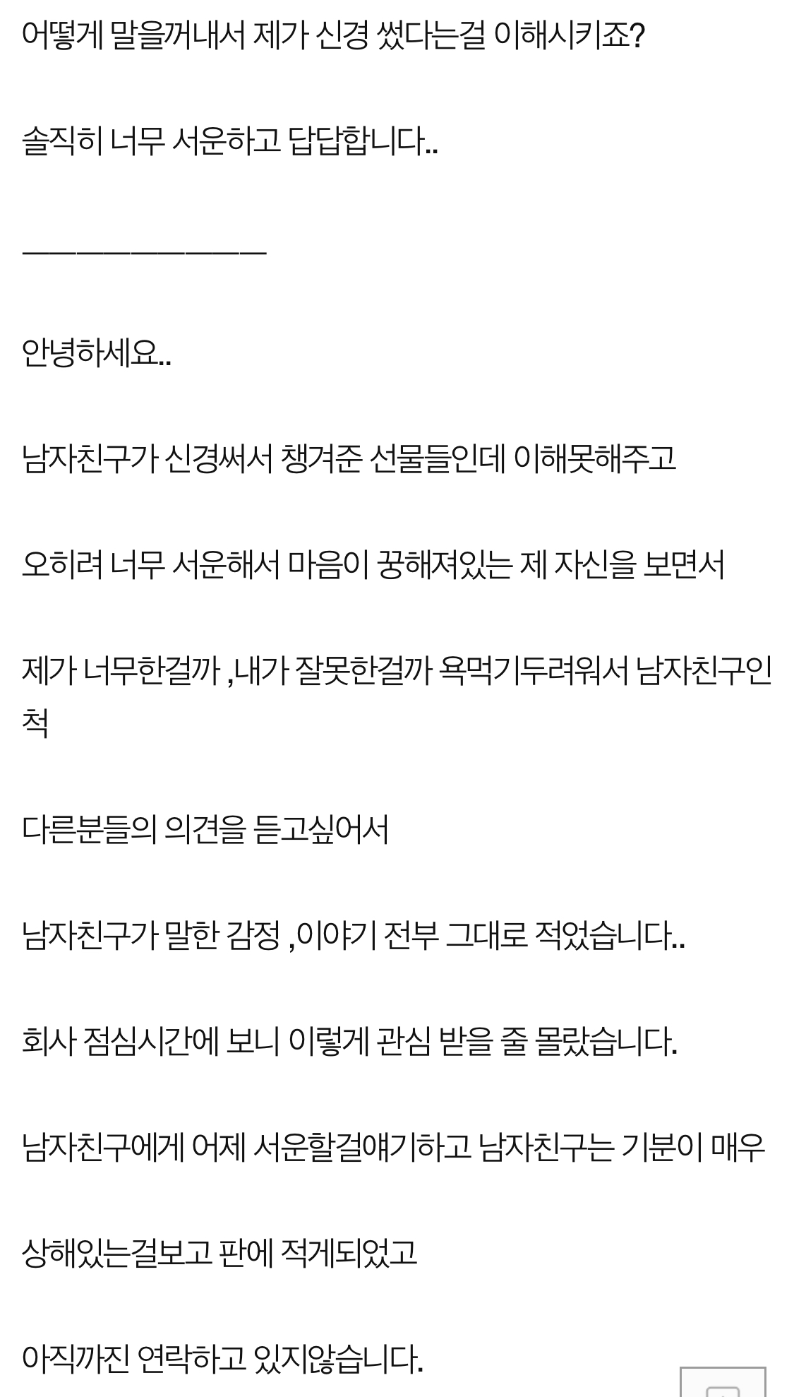 두달만난 여친 20만원어치 생일선물해줬더니 서운하다고 헤어지자는데 이해가 안갑니다./추가)여자친구입니다 .. | 인스티즈