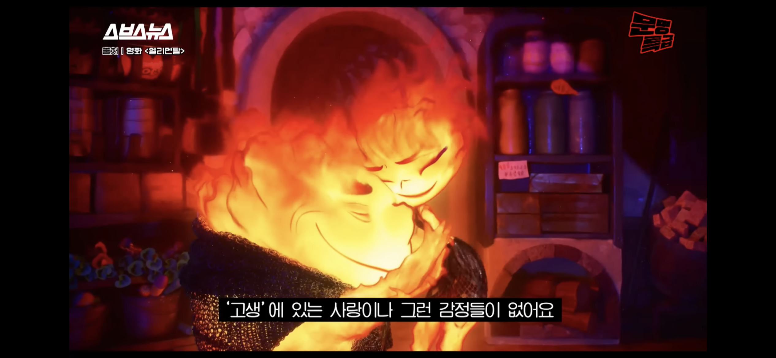 알고보면 더 눈에 들어오는 영화 '엘리멘탈' 속 한국적인 설정들 | 인스티즈