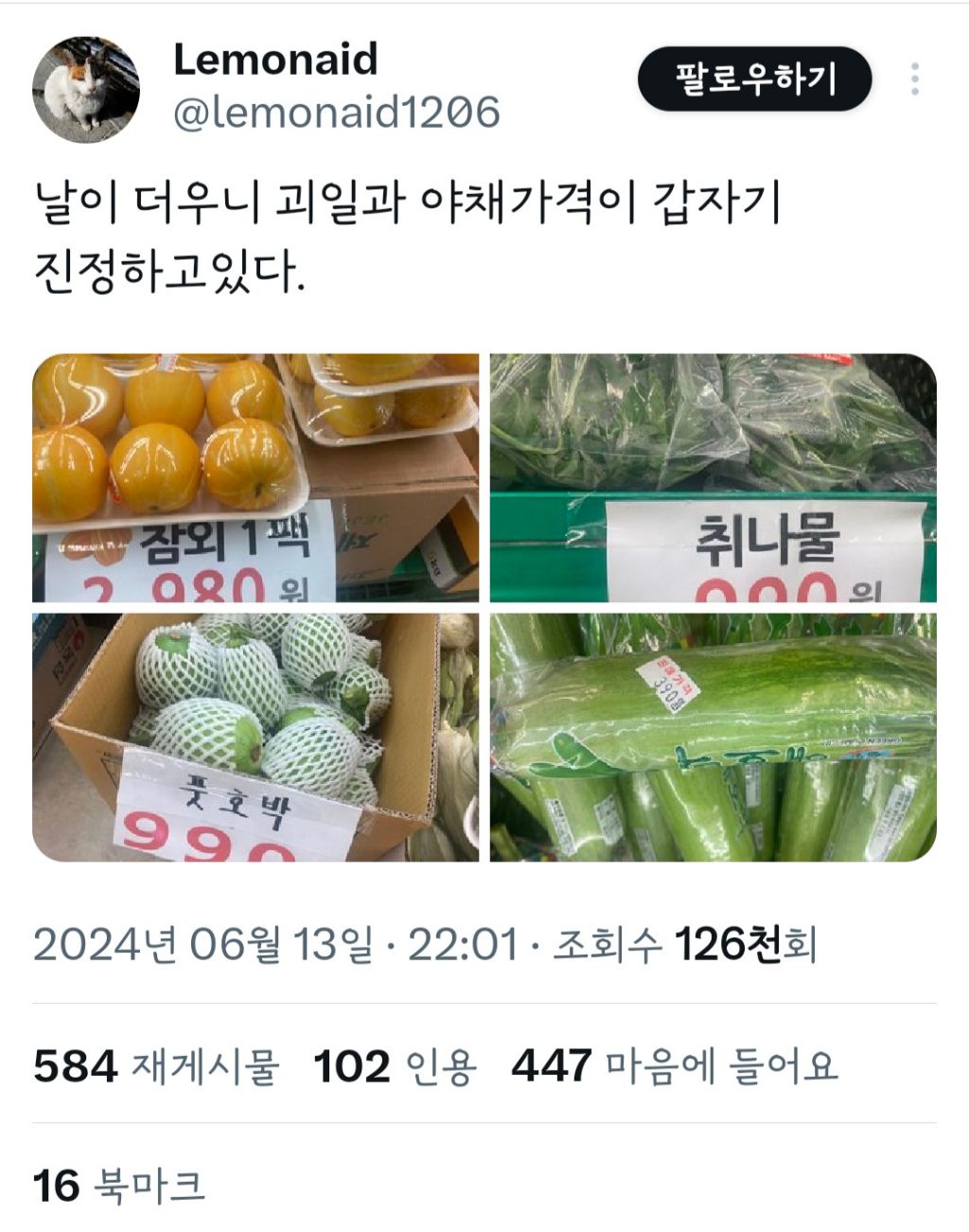 날이 더우니 과일과 야채가격이 갑자기 진정하고 있다 | 인스티즈