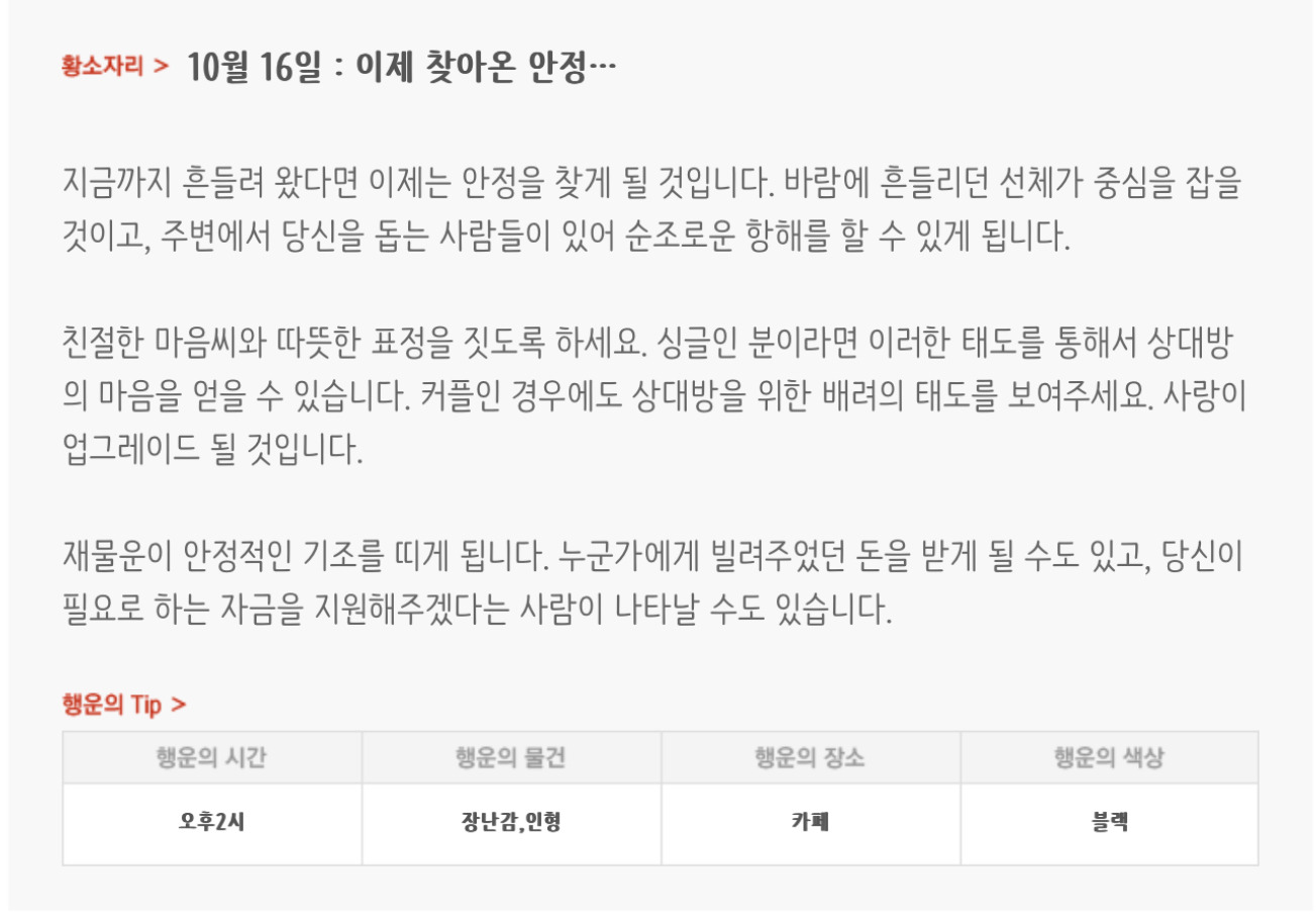 하루전에 미리보는 10월 16일 별자리운세 | 인스티즈