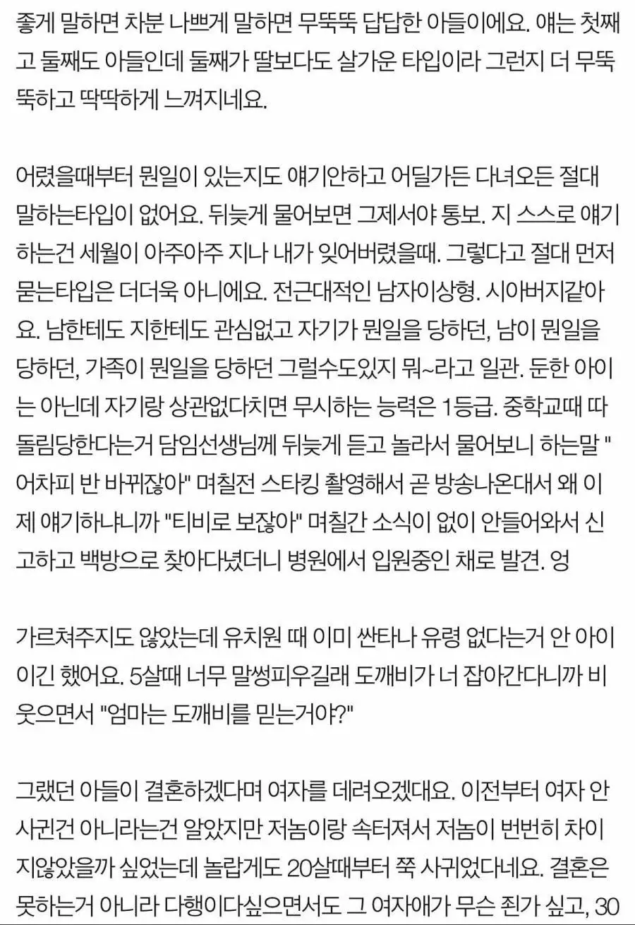 무뚝뚝한 아들이 결혼약속한 여자친구를 데려왔어요 | 인스티즈