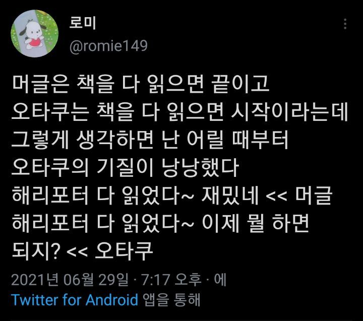 덕후들 특징.twt | 인스티즈