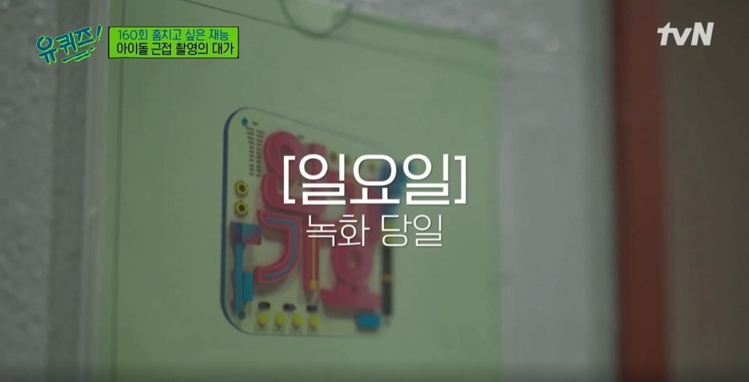 [유퀴즈] 인기가요 카메라감독님들의 녹화 준비 과정 | 인스티즈