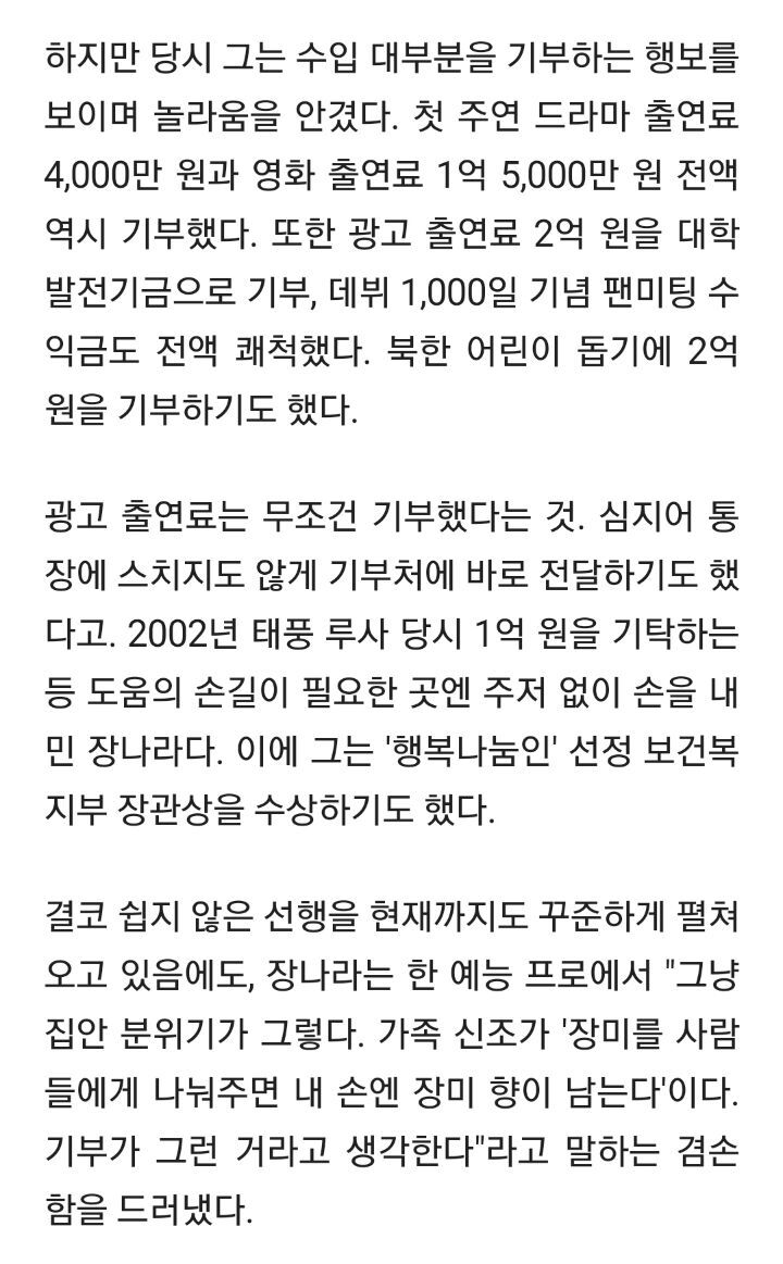 "광고 출연료, 무조건 기부"..장나라, 12년 전 이미 누적 기부액 '130억 돌파' ('연중 라이브') [MD리뷰] | 인스티즈