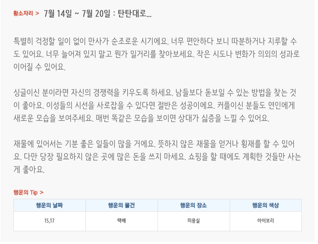 미리보는 7월 3주차 별자리운세 | 인스티즈