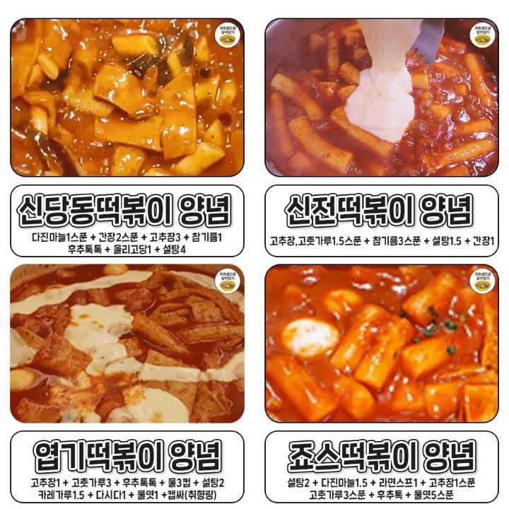 실패없는 떡볶이 양념장 레시피 | 인스티즈