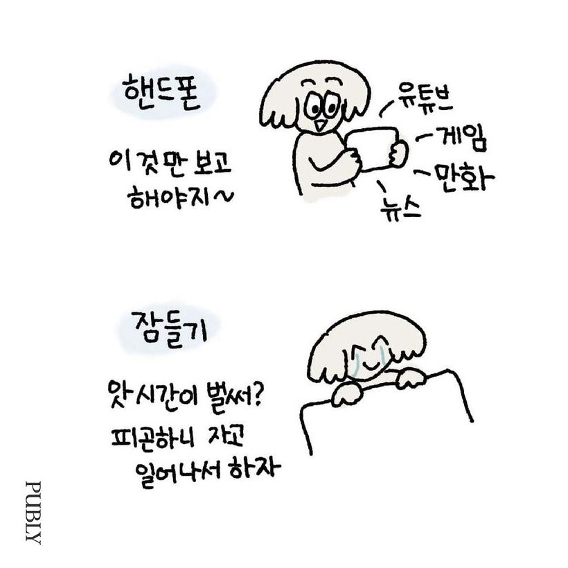 할 일 잘 미루는 사람 특. jpg | 인스티즈