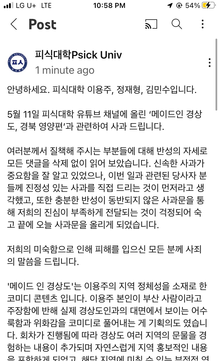 312만 유튜버 피식대학 사과문 | 인스티즈