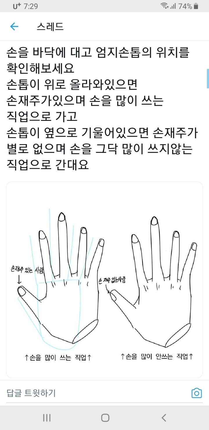 손재주 확인하는 방법 | 인스티즈