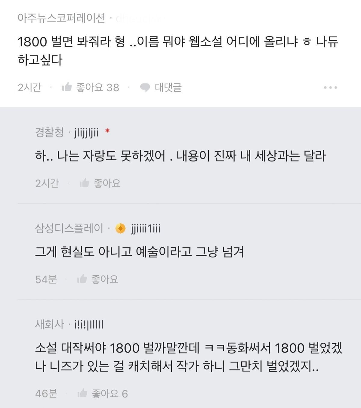 웹소설 작가 와이프랑 크게 싸웠어 | 인스티즈