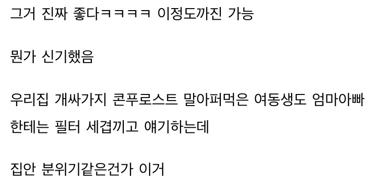 부모님한테 다들 반말해? | 인스티즈