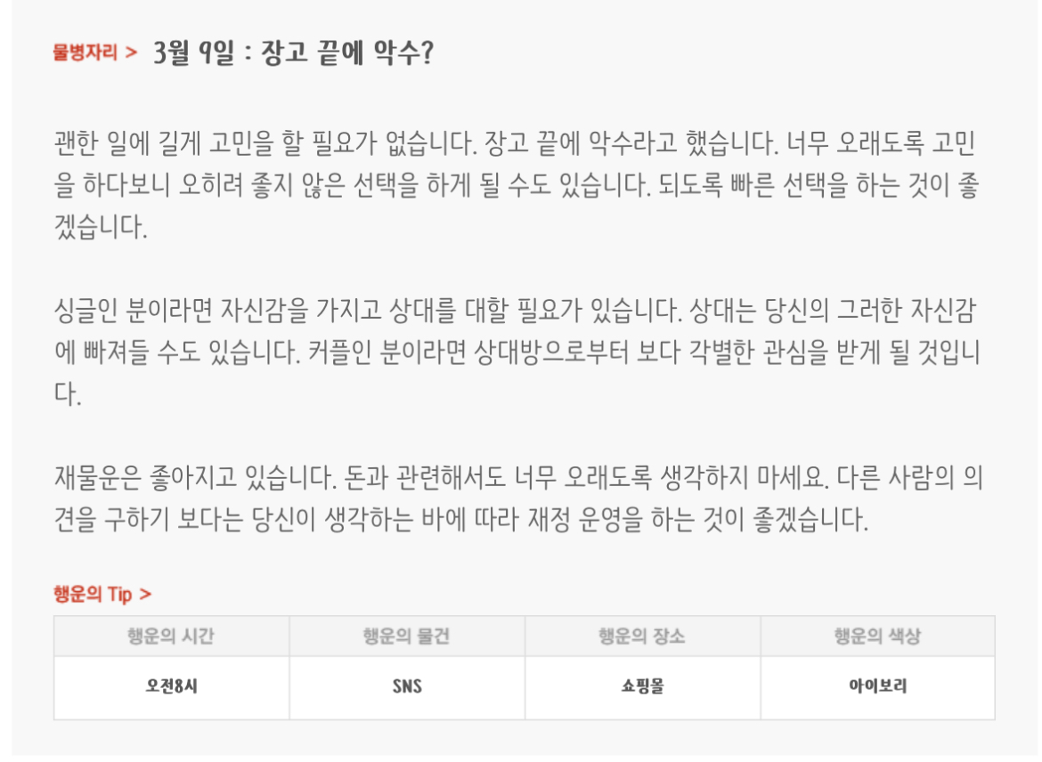 하루전에 미리보는 3월 9일 별자리운세 | 인스티즈