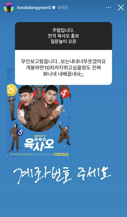 영화 홍보에 진심인 곽동연 인스타스토리 무물.jpg | 인스티즈