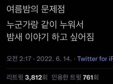 팔월은 찜통의 만두같은 낭만 | 인스티즈