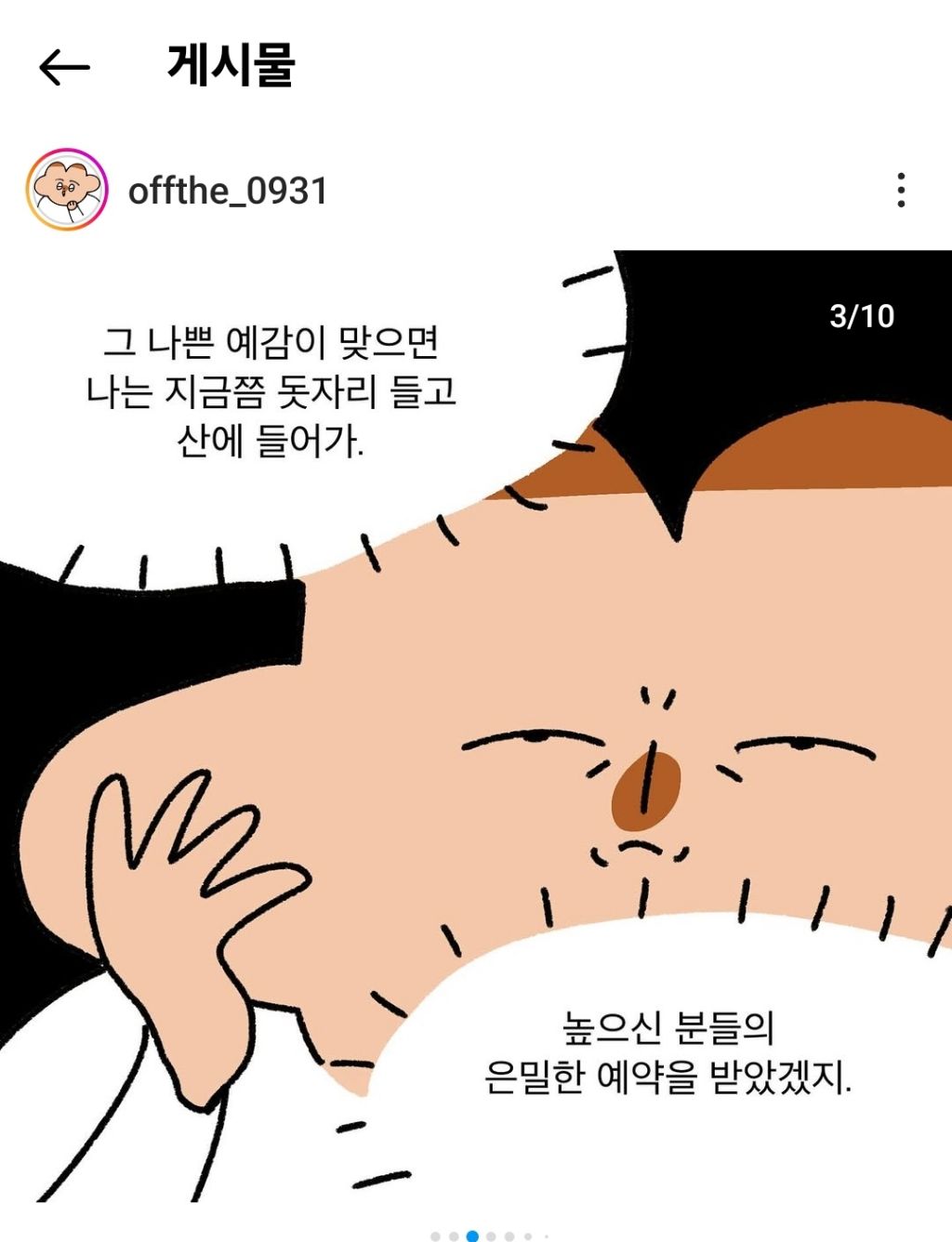 인생 망한 것 같은 예감이 들 때면 | 인스티즈