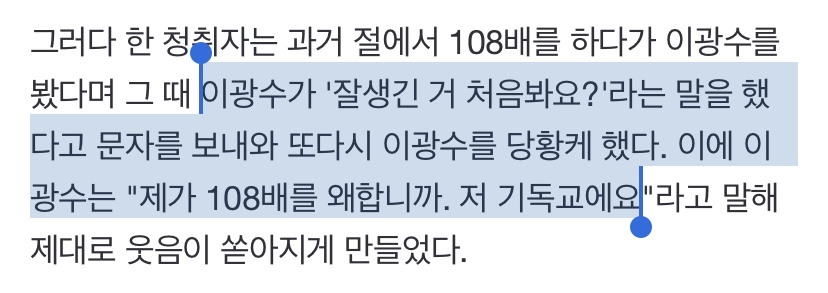 유재석이 제보하는 것 같은 이광수 컬투쇼 목격담 | 인스티즈