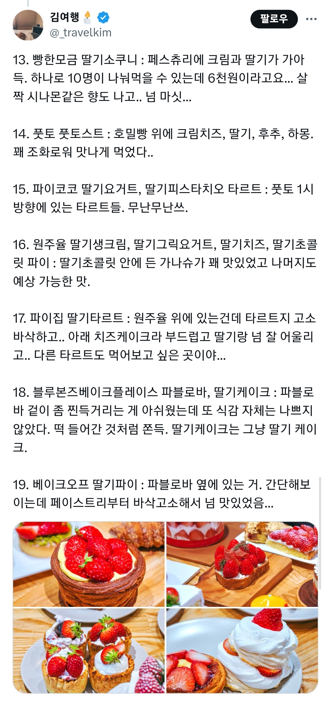 개부러운 모임 후기 (딸기 뷔페 모임 대전편🍓) | 인스티즈